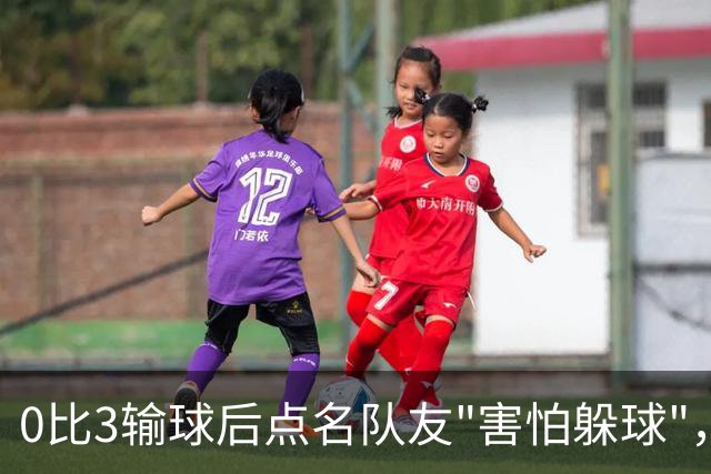 0比3输球后点名队友"害怕躲球"，尤文对布雷默开出罚款